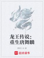 龙王传说唐舞麟校园现代