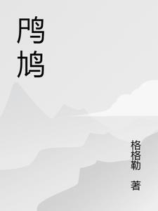 鸤鸠怎么读音是什么