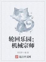 轮回乐园宗师有那些