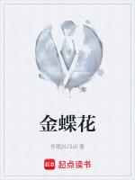 金蝶花胶是什么