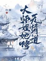 大师姐她修无情道养乐文文