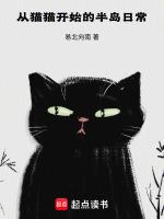 从猫开始的进化