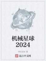 机械星球是什么公司