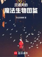 创造与魔法生物图鉴2024最新