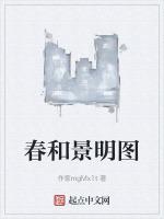 春和景明图片字体大全