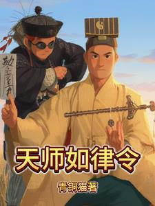 道教天师令