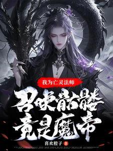 暗黑三亡灵法师召唤骷髅怎么获得