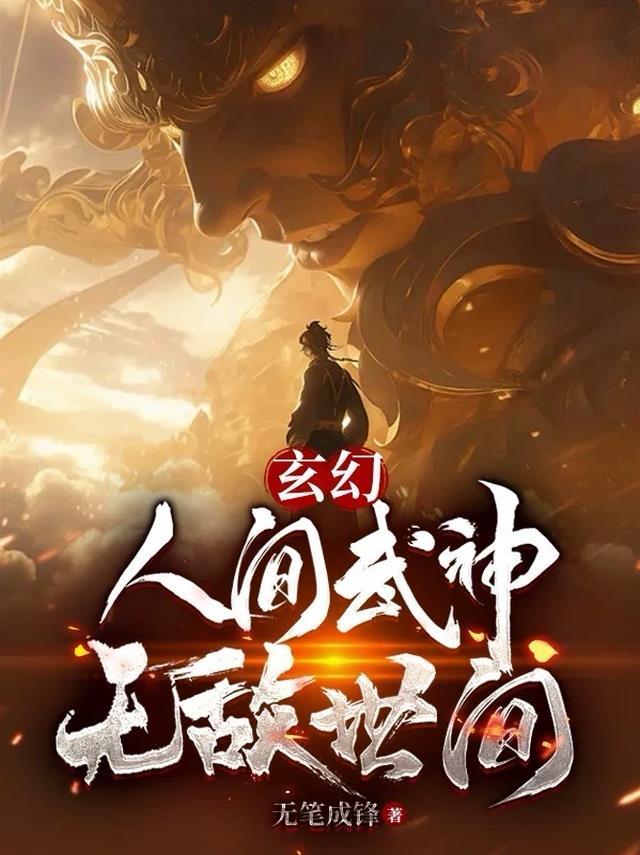 武无敌