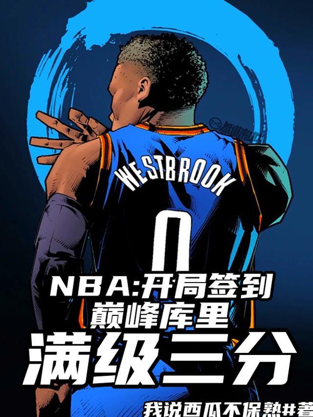 nba开局融合巅峰库里跟字母哥免费