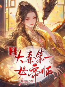 大秦第一女将全文免费