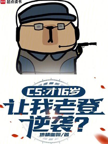 csgo满16可以玩吗