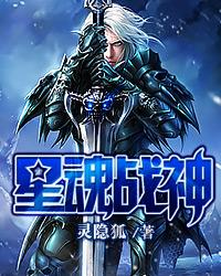 星魂战神漫画下拉式6