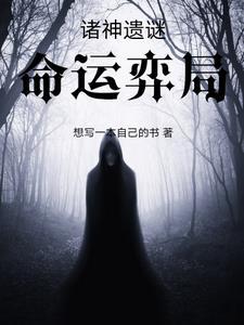 命运之城诸神黄昏破解版