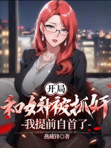 第—章开局就和女神离婚