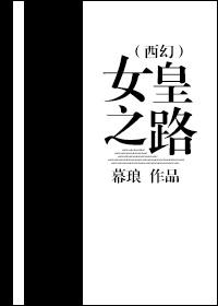 女皇之刃新的师徒、新的战斗