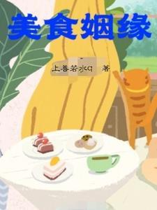 美味情缘中文版