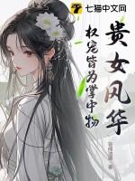 贵女与权臣