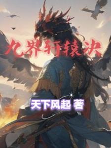 修罗武神前传