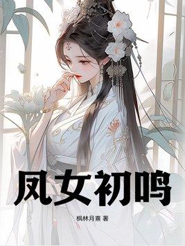 凤女什么意思