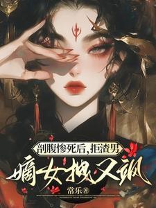 剖腹处死女