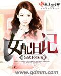 女配穿梭日记破解版