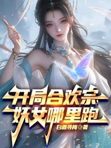 师尊她看我的眼神不对劲百科