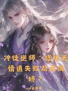 师尊逆推