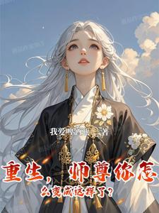 师尊你不乖hm