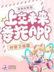 上交未来委托app