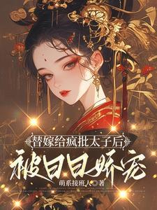 太子妃演员