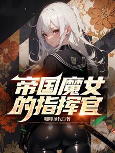 帝国女战士