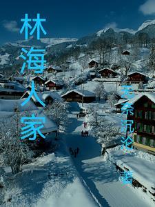 林海去参加生日宴了吗