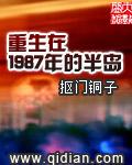 重生到1987年军嫂