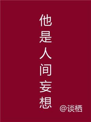 他是人间妄想阿庭什么时候身份揭开