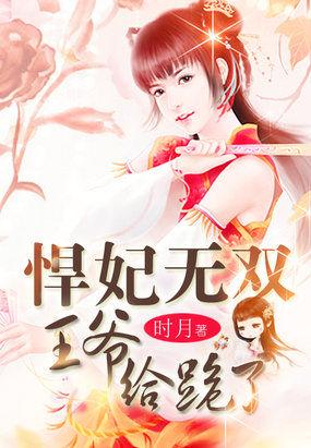 爆笑宠妃之王爷缠缠爱