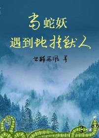 盘蛇谷被烧死的蛮军将领叫什么名字