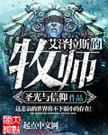 魔兽世界牧师攻略