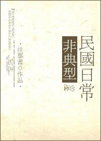 非典型移民日常格格党