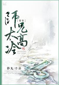 穿书师兄太高冷