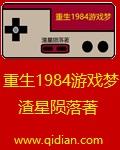 重生1984李卫东免费阅读