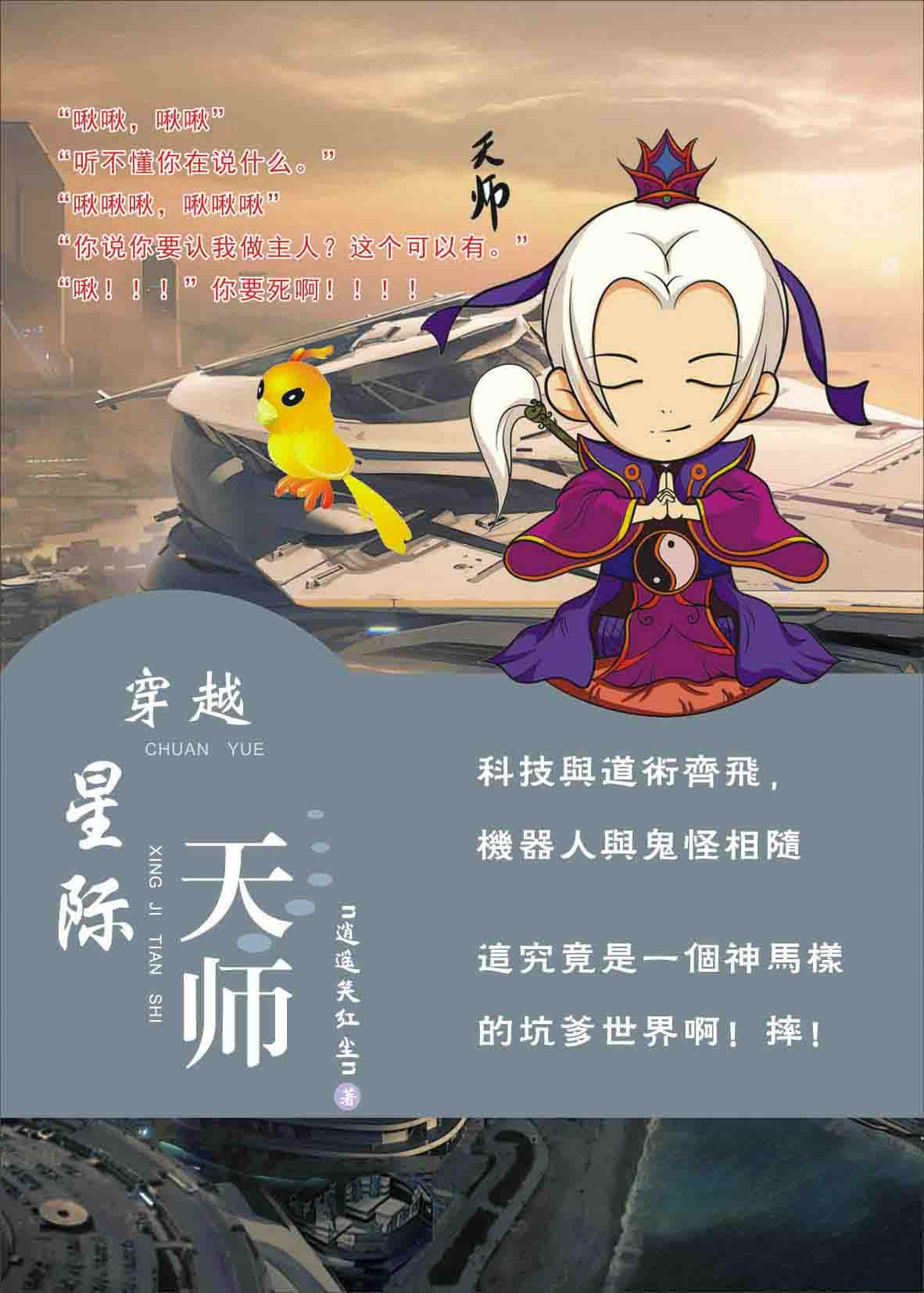 穿越星际娱乐圈之我是天师