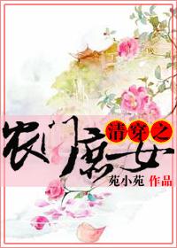 清穿之农女修仙