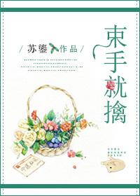 躲藏无用束手就擒