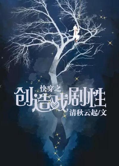 快穿影视剧创造营2021