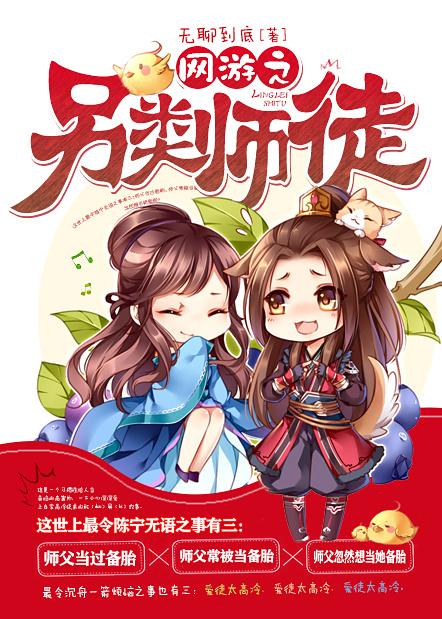 师徒恋网游