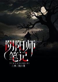 阴阳师笔记轩林