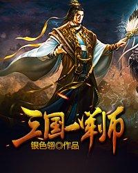 三国一军师陈凡