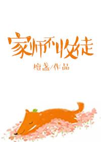 阿诺代师收徒