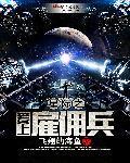 星际2战役雇佣兵性价比