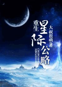 重生星际喵喵喵